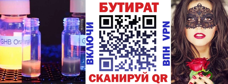 Бутират жидкий экстази  купить наркотики сайты  Бежецк 